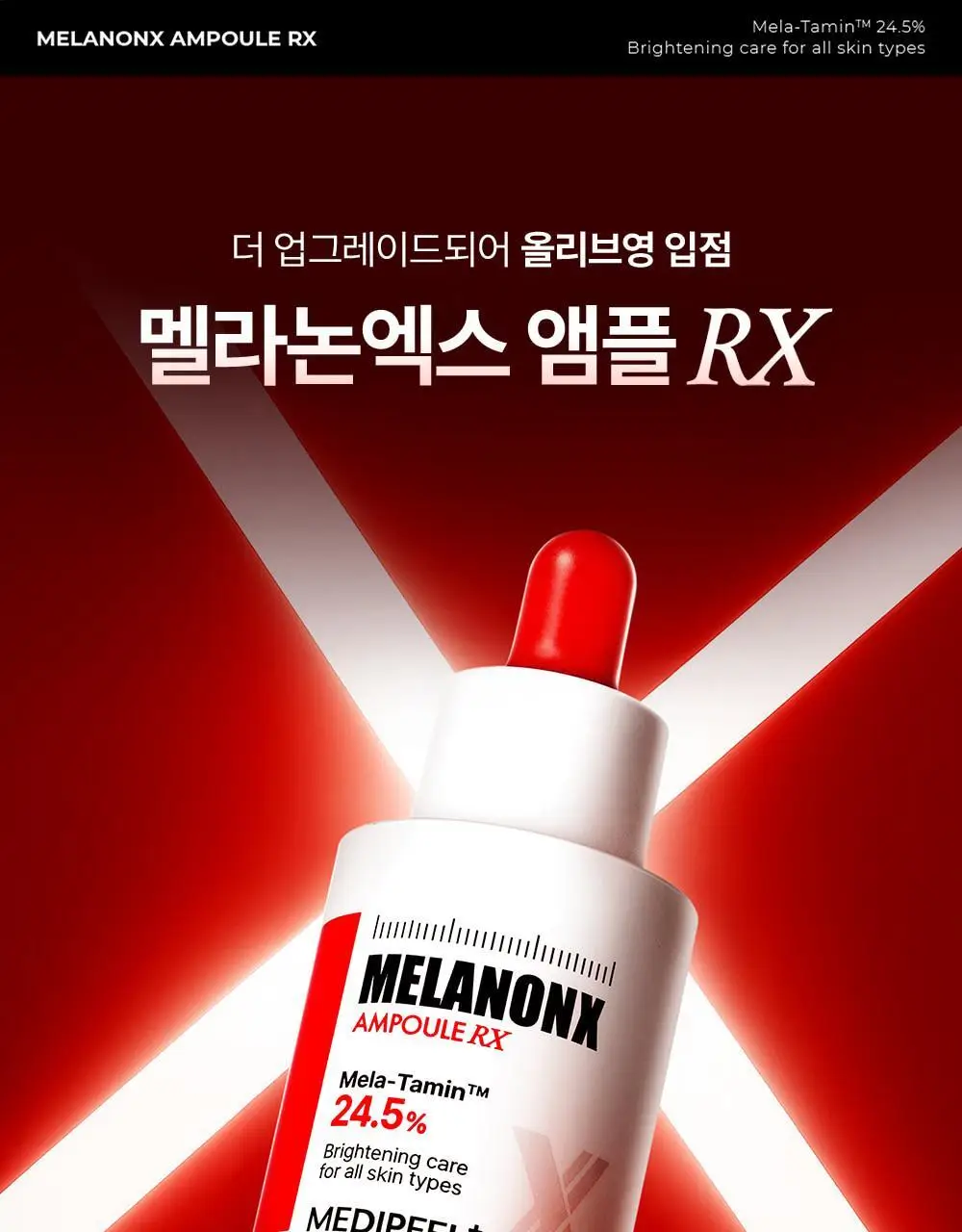 [기미잡티] 메디필 멜라논엑스 앰플 RX 30ml 상세페이지 6